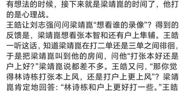 开云-王皓最新揭秘：梁靖崑打张本智和之前，我在房间问了他三个问题